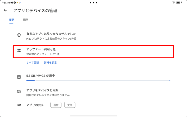「アップデート利用可能」をタップします