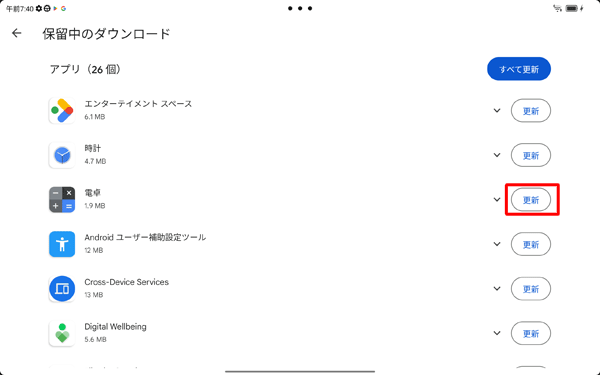 一覧から更新したいアプリの「更新」タップします