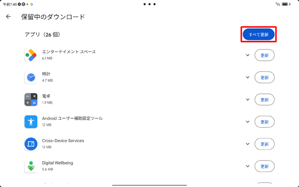 アップデートするアプリが複数あり、一度にすべてのアプリをアップデートしたい場合は「すべて更新」をタップします