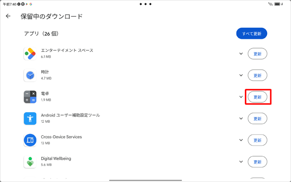一覧から更新したいアプリの「更新」タップします