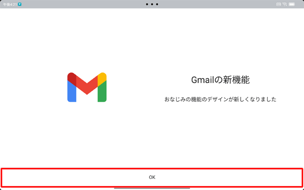 Gmailを起動したら、「OK」をタップします