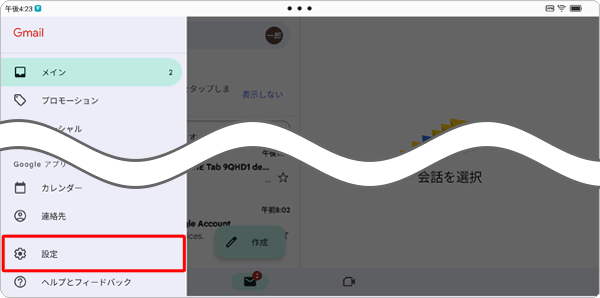 表示された一覧から「設定」をタップします