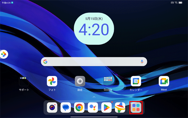 ホーム画面を開き、「アイコン」をタップします