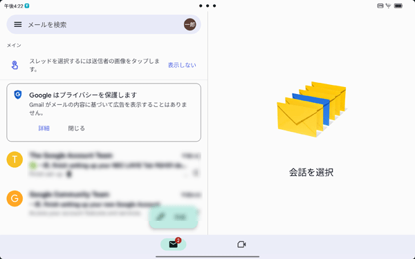 「受信トレイ」が表示され、Gmailアプリが利用できます