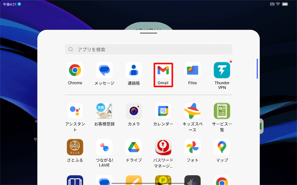 「Gmail」をタップします