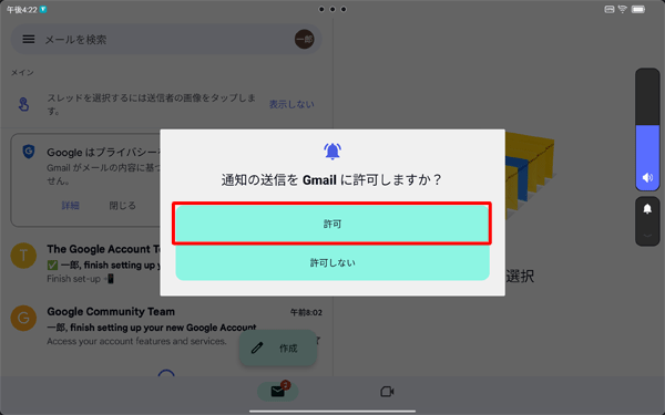 「通知の送信をGmailに許可しますか」が表示されたら、「許可」をタップします