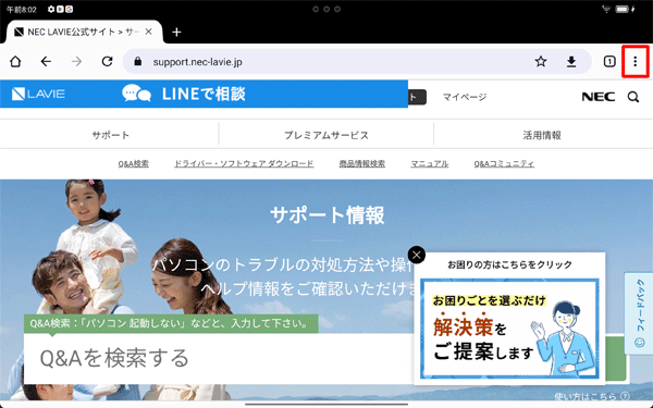 「Chrome」が起動されたら「アイコン」をタップします