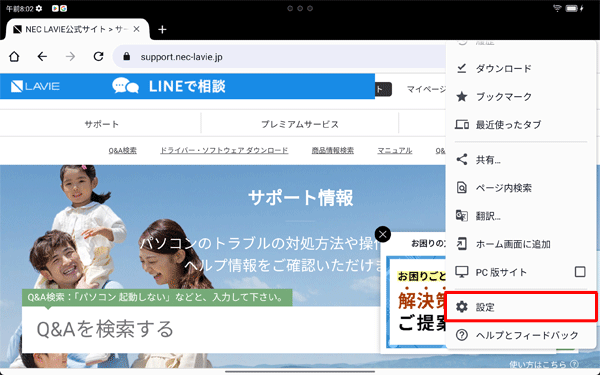 表示された一覧から「設定」をタップします