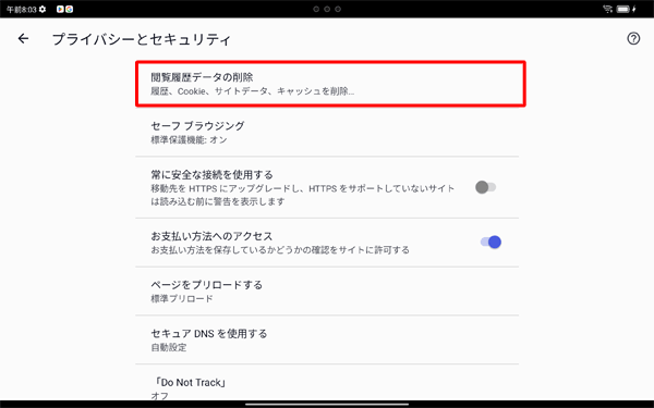 「閲覧履歴データの削除」をタップします