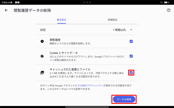 「キャッシュされた画像とファイル」にチェックが入っていることを確認し、「データを削除」をタップします