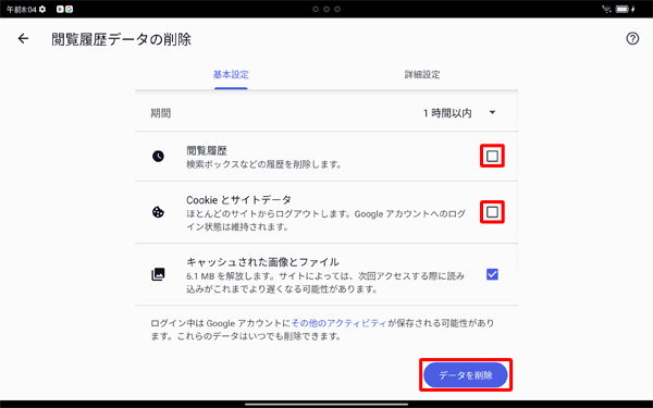 キャッシュのみを削除したい場合は、「閲覧履歴」および「Cookieとサイトデータ」をタップしてチェックを外します