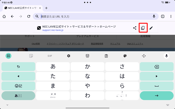 表示された一覧から「アイコン」をタップし、WebページのURLをコピーします