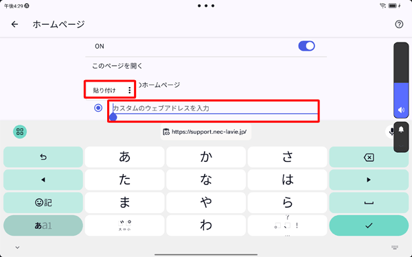 「このページを開く」欄から、「カスタムのウェブアドレスを入力」欄を長押しし、「貼り付け」をタップします