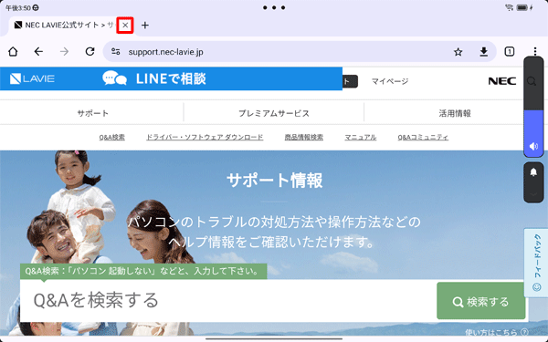 Webページのタブの「×」をタップし、すべてのタブを閉じてChromeを閉じます