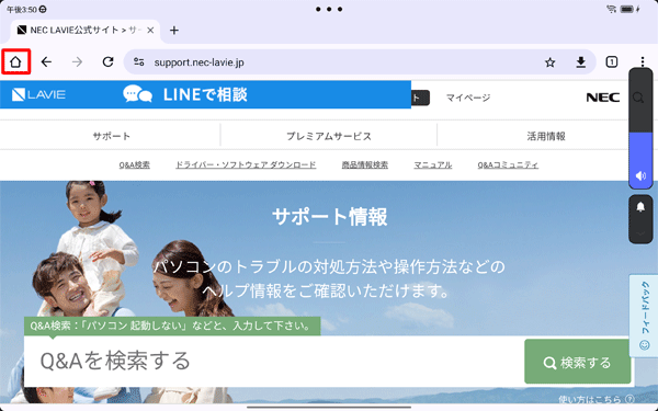 画面左上の「アイコン」をタップすることでも、設定したホームページを表示することができます