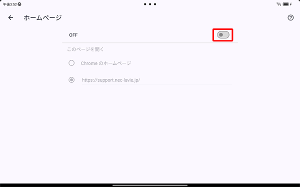 トップページを設定しない場合や、「アイコン」を非表示にしたい場合は、手順8の「ホームページ」画面でスイッチをタップして「オフ」にします