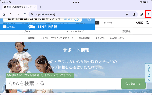 画面右上の「アイコン」をタップします