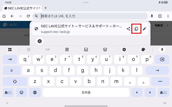 表示された一覧から「アイコン」をタップし、WebページのURLをコピーします