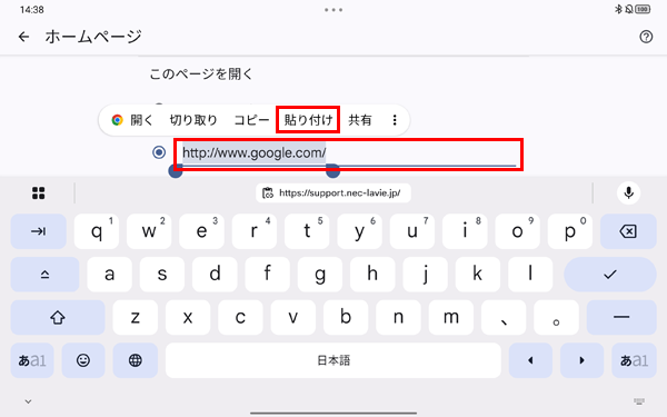 「このページを開く」欄から、「カスタムのウェブアドレスを入力」欄を長押しし、「貼り付け」をタップします