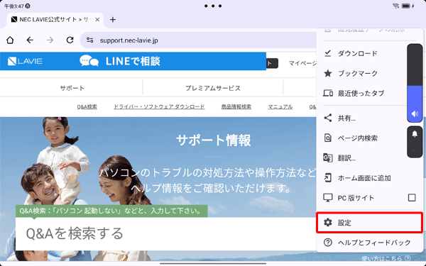 表示された一覧から「設定」をタップします