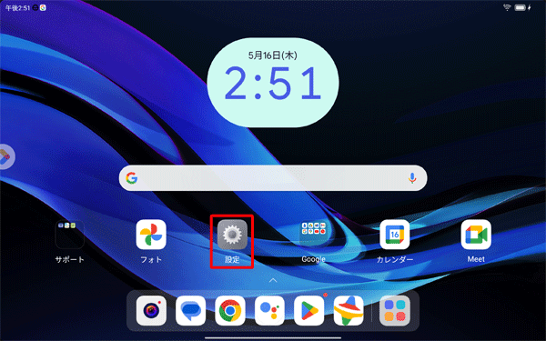 ホーム画面を開き、「設定」をタップします