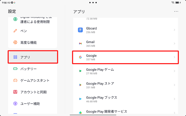 任意のGoogle関連のアプリをタップします