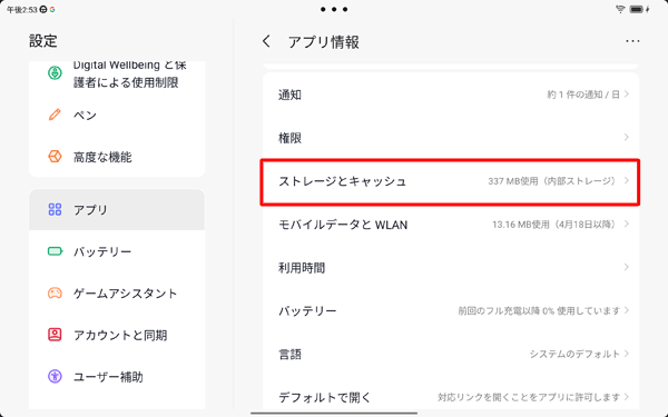 一覧から「ストレージとキャッシュ」をタップします