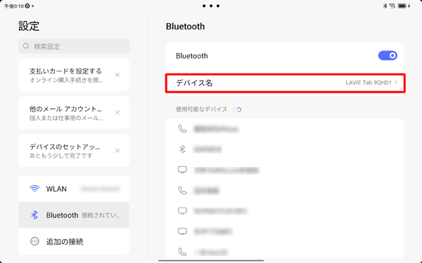 「デバイス名」欄に使用するタブレット名が表示されているか確認します