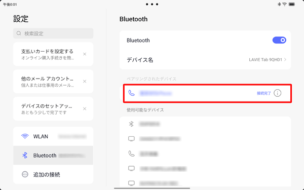 「ペアリングされたデバイス」欄に接続先のBluetooth機器が表示されたことを確認します