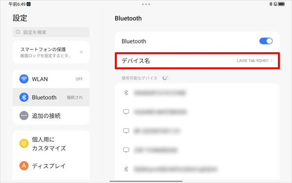 「デバイス名」欄に使用するタブレット名が表示されているか確認します