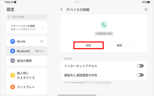 「デバイスの詳細」が表示されたら、「削除」をタップします