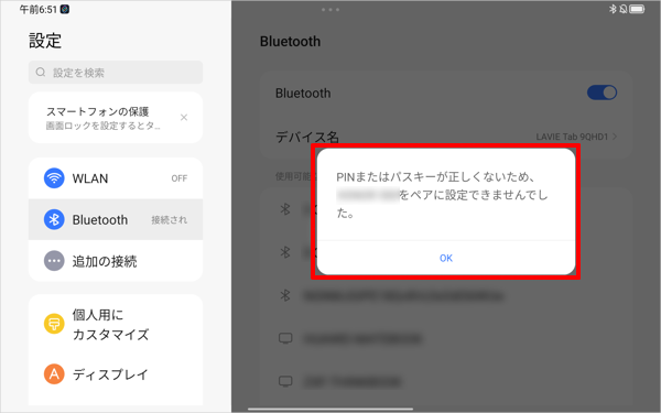 ペア設定が失敗した場合は、以下のようなメッセージが表示されます
