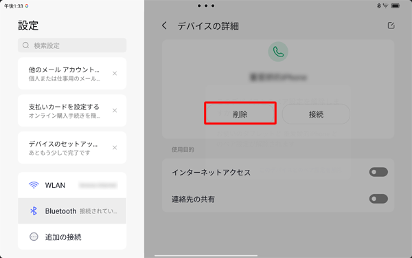 「デバイスの詳細」が表示されたら、「削除」をタップします