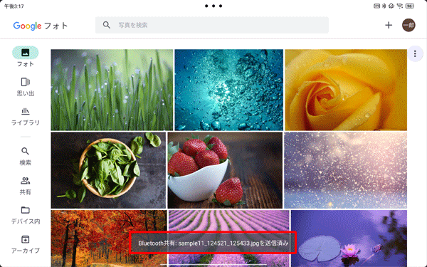 送信が開始され、「（受信側のデバイス名）にファイルを送信中」というメッセージが表示されたあと、「Bluetooth共有：（画像名）を送信済み」と表示されます