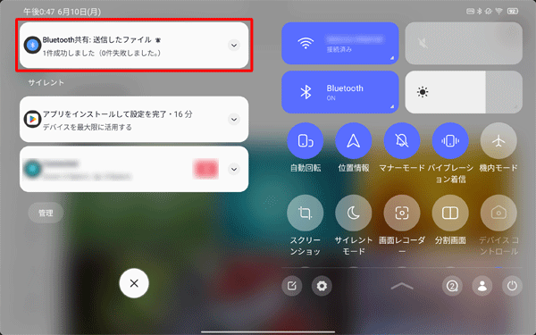 「Bluetooth共有：送信したファイル」という通知が表示されたら、メッセージをタップします