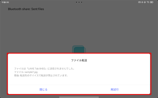 送信できなかった場合