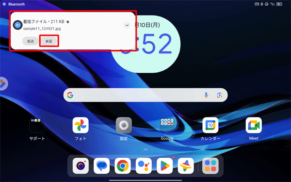 画面上部に「着信ファイル」という画面が表示されたら、メッセージの内容からファイル名やデバイス名に間違いがないことを確認し、「承諾」をタップします