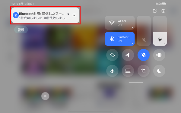 「Bluetooth共有：送信したファイル」という通知が表示されたら、メッセージをタップします