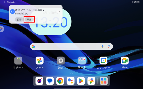 画面上部に「着信ファイル」という画面が表示されたら、メッセージの内容からファイル名やデバイス名に間違いがないことを確認し、「承諾」をタップします