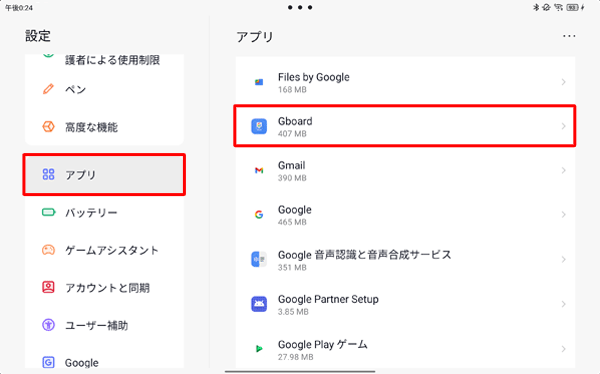 「アプリ」をタップし、「Gboard」をタップします