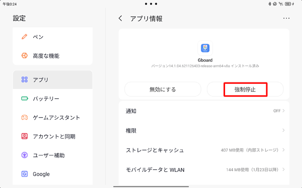 「強制停止」をタップします