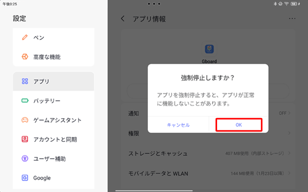 「OK」をタップします