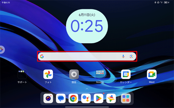 ホーム画面を開き、文字を入力できる任意の個所をタップします
