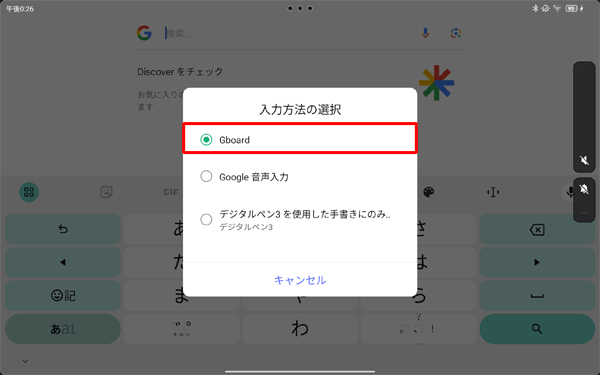 「Gboard」をタップします