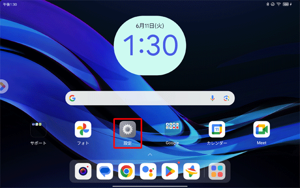 ホーム画面を開き、「設定」をタップします