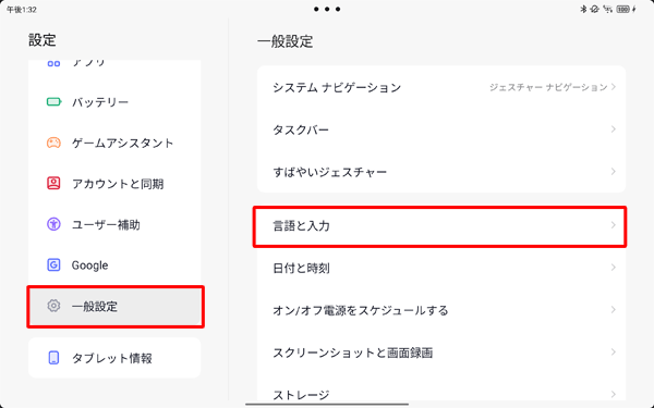 「一般設定」をタップし、「言語と入力」をタップします