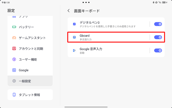 「Gboard」をタップします