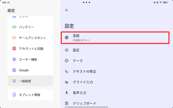 「言語」をタップします
