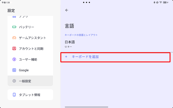 画面左側から「キーボードを追加」をタップします