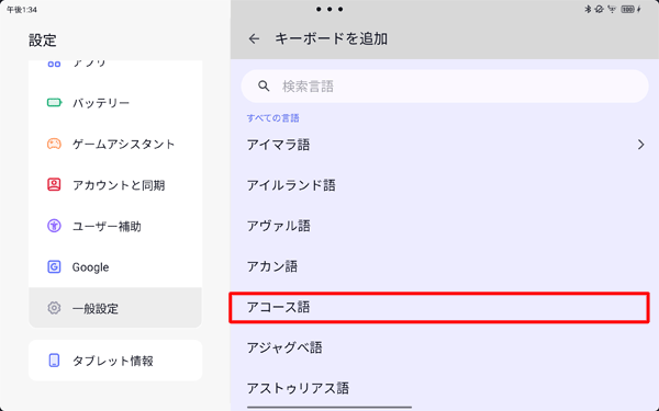 「すべての言語」欄から任意の言語をタップします